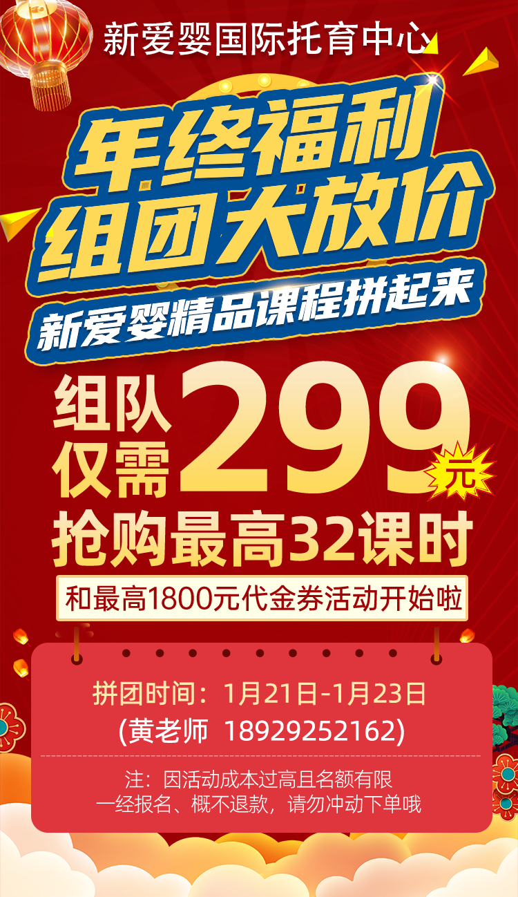 新爱婴国际托育中心，年终福利 组团大放价！